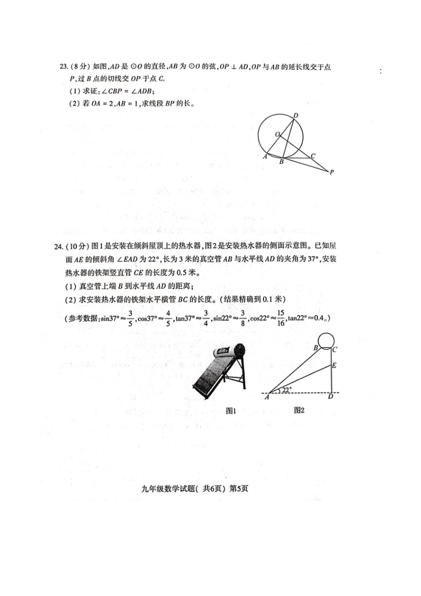 山东省聊城市东昌府区2023-2024学年第一学期期中九年级数学试题(图片版含答案)