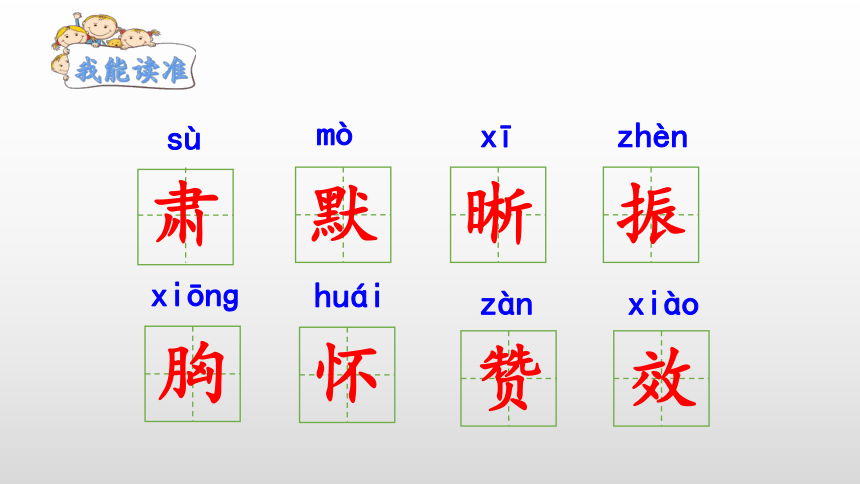 22 为中华之崛起而读书  第1课时 课件(共22张PPT)