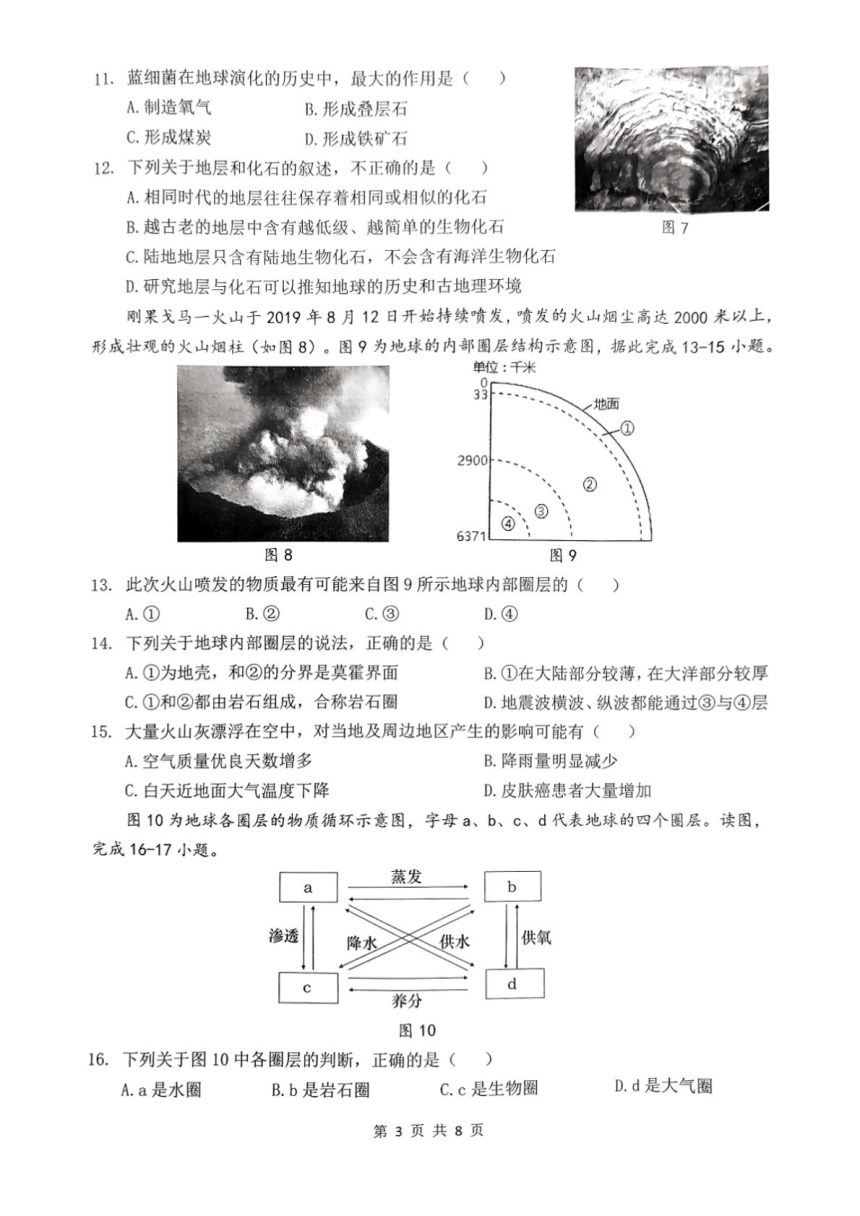 江苏省高一联盟校2023-2024学年高一上学期11月期中学情调查地理试题（PDF版含答案）