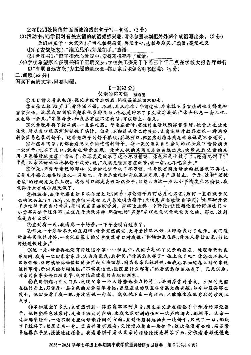 安徽省宿州市2023-2024学年七年级上学期期中考试语文试题（PDF版无答案）