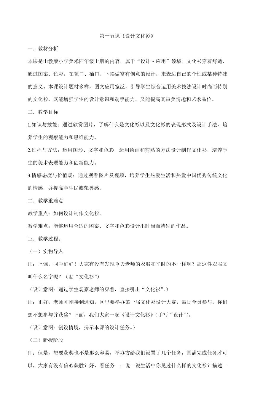 15 设计文化衫 教案- 鲁教版四年级上册美术