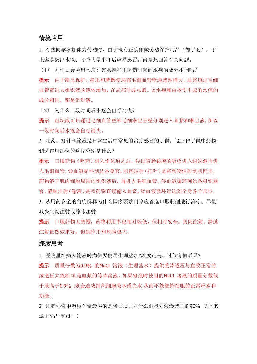 生物学高考备考学案：8-1  人体的内环境与稳态（含答案）