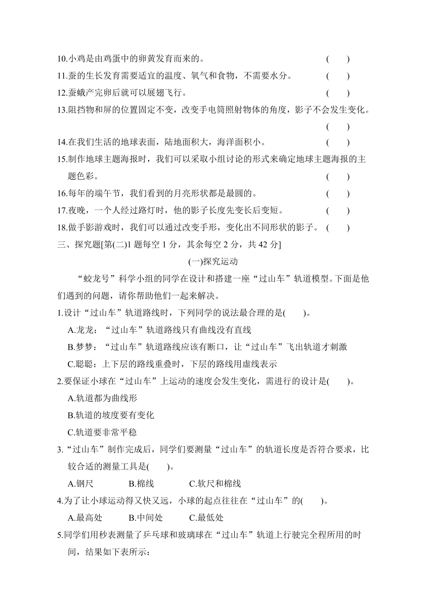 小学科学三年级第二学期期末教学质量监测（一）(含答案）