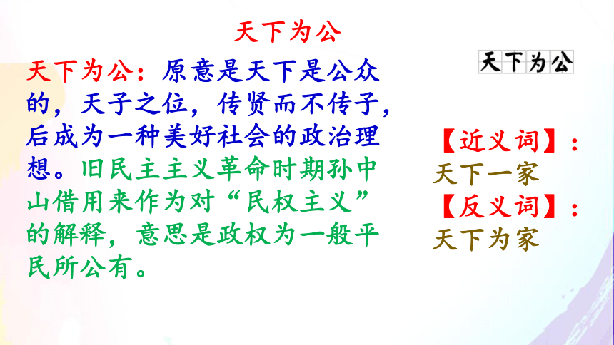 部编八年级语文下册 22《礼记》二则《大道之行也》课件