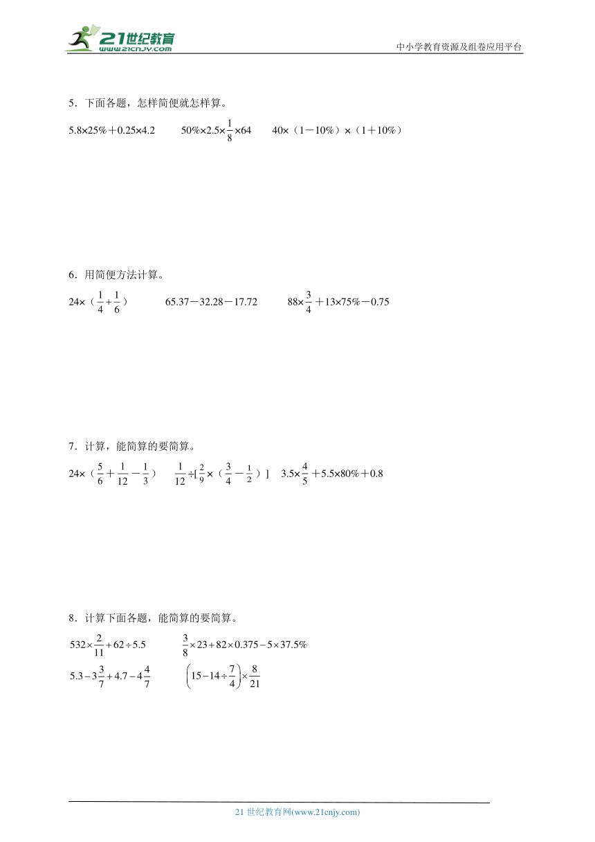 百分数计算题易错大集结-数学六年级上册人教版（含解析）