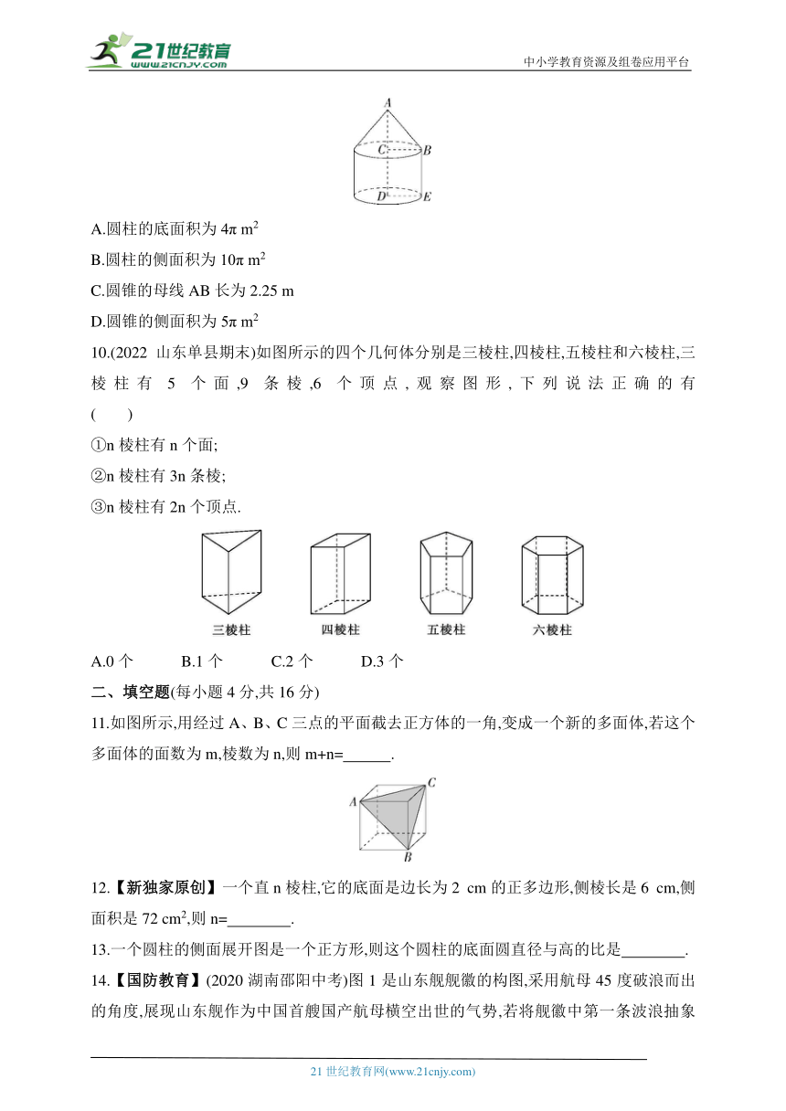 第7章 空间图形的初步认识素养综合检测试题（含解析）