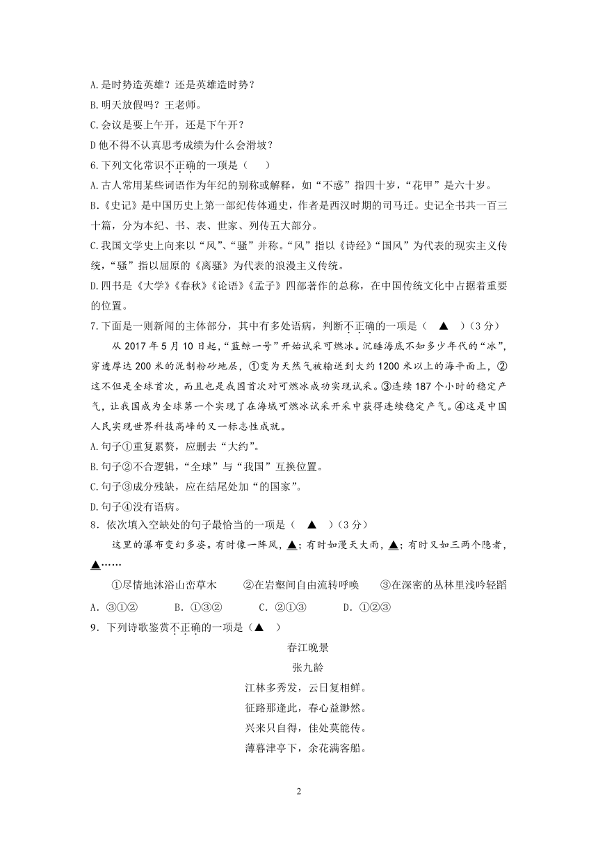 浙江省丽水市职业高级中学2023-2024学年高二上学期期中语文试题（PDF版无答案）