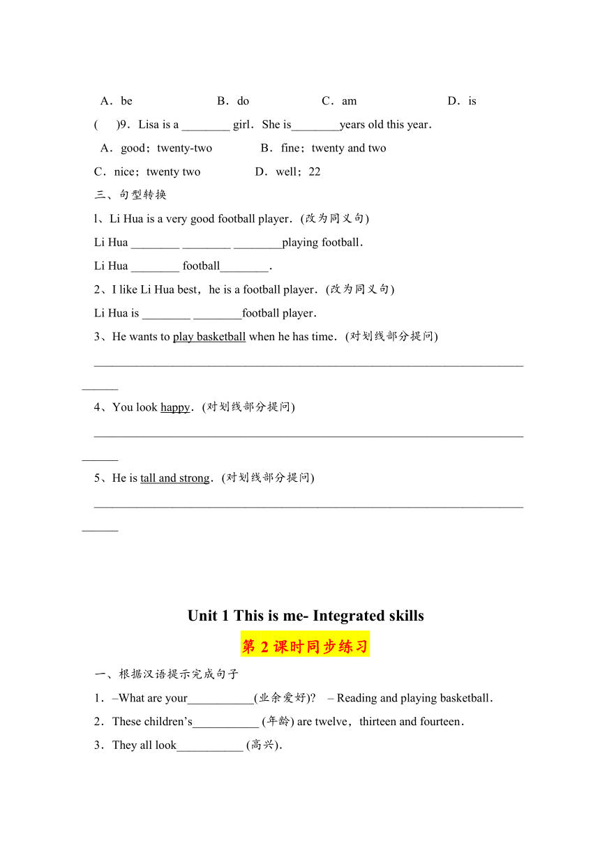 牛津译林版七年级上册 Unit 1 This is me. Integrated skills 知识点专练（共2课时，无答案）