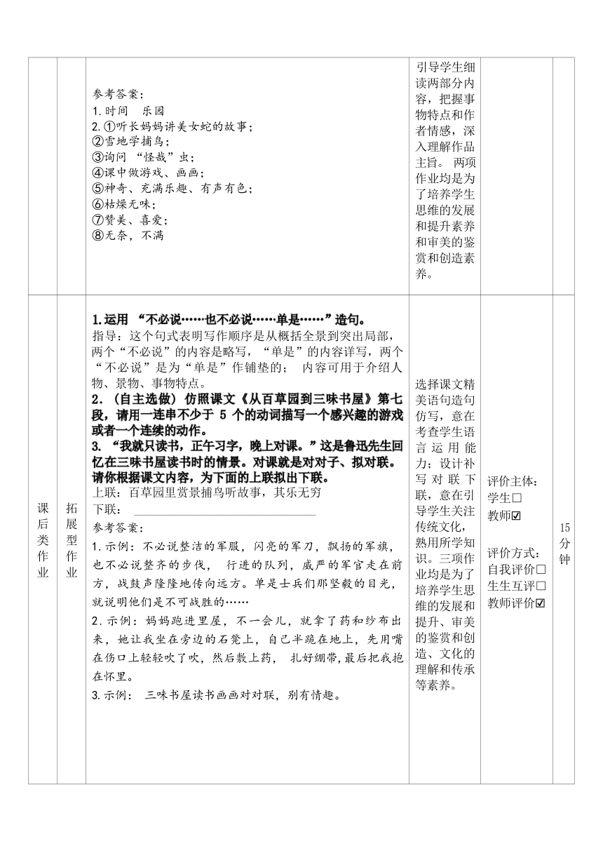 2023-2024学年度部编版语文七年级上册第三单元作业整体设计