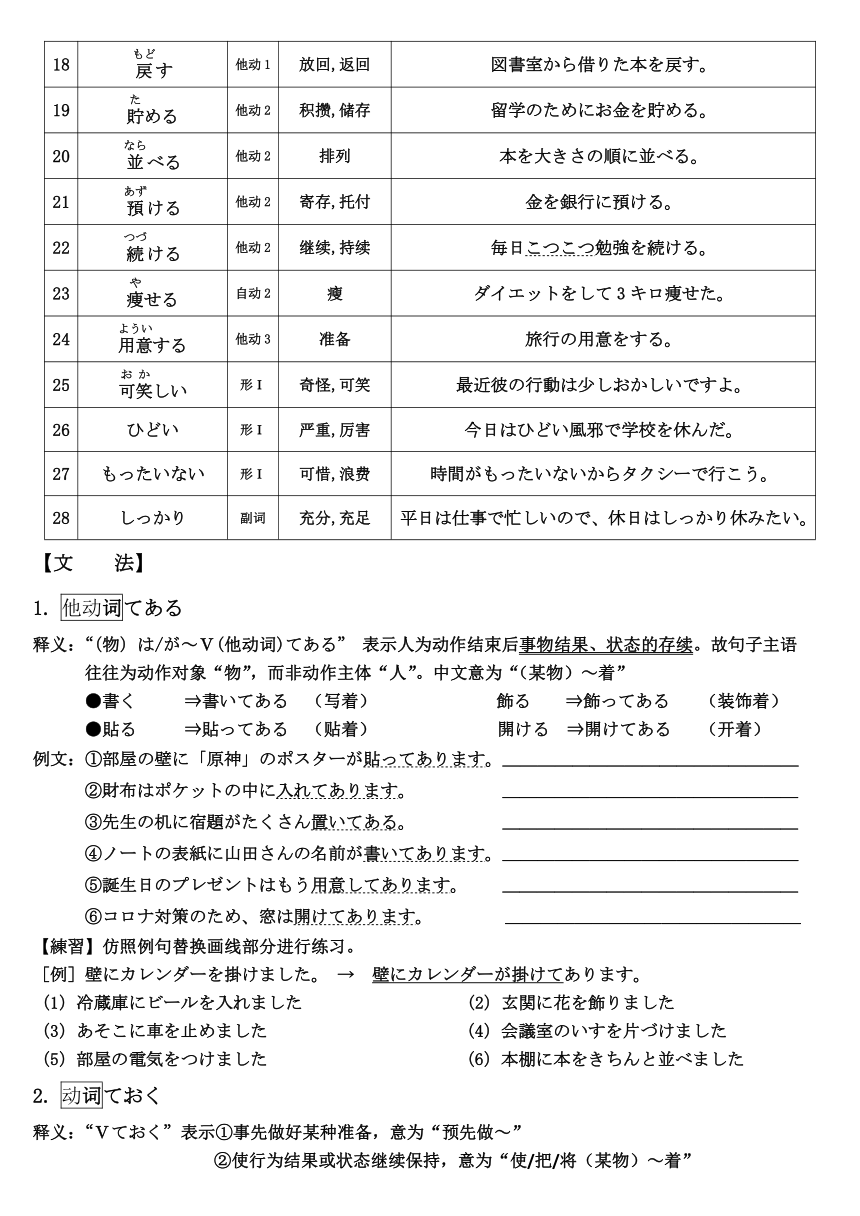 第34课 壁にカレンダーが掛けてあります导学案-2023-2024学年高中日语新版标准日本语初级下册