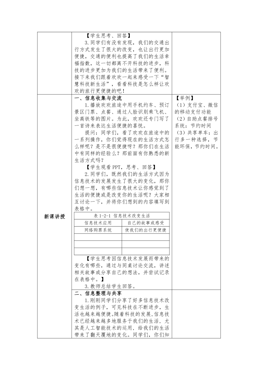 1.2智慧科技新生活（教案）（表格式）