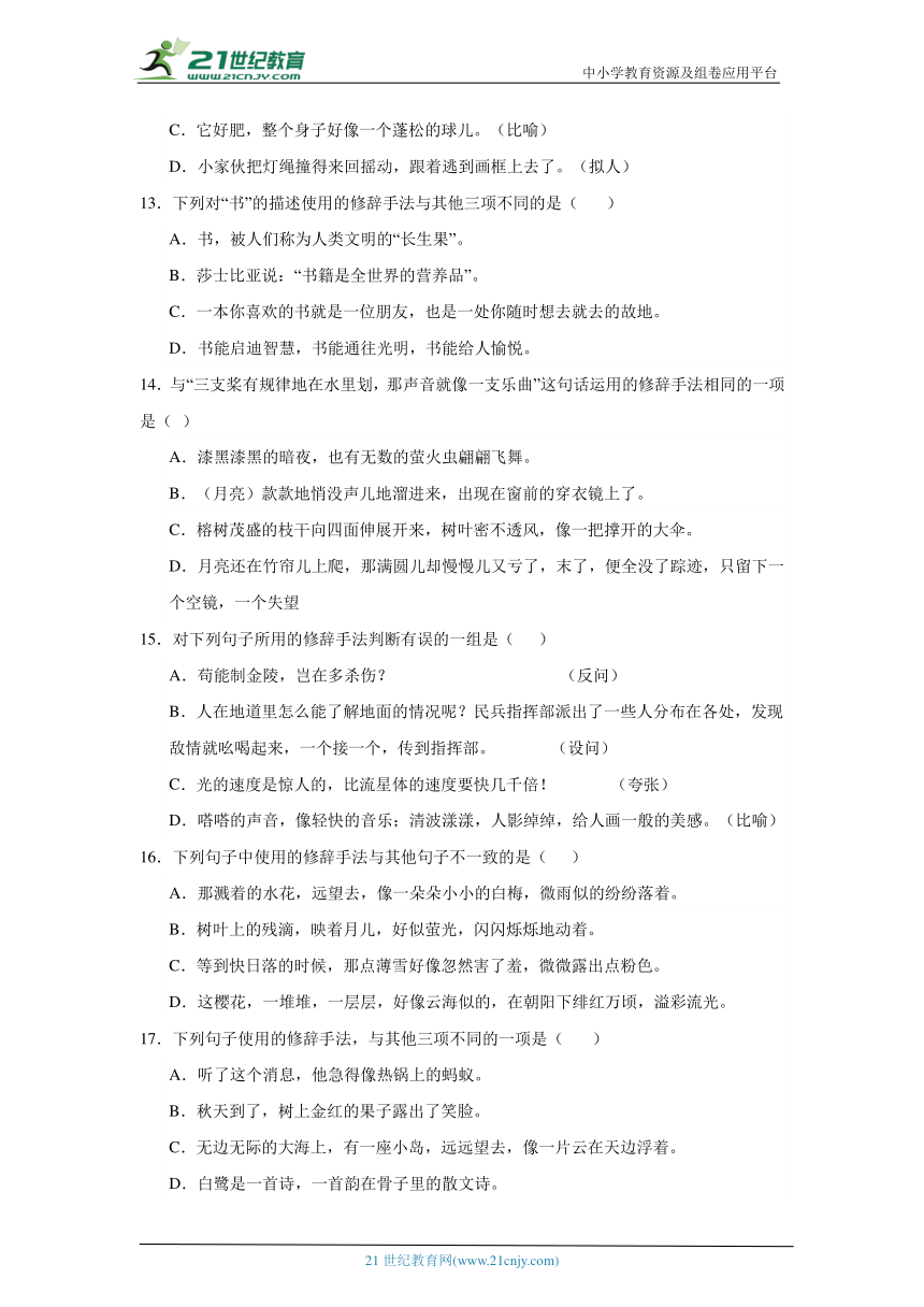 部编版语文五年级上册期末专项复习——修辞手法（含答案）-21世纪教育网