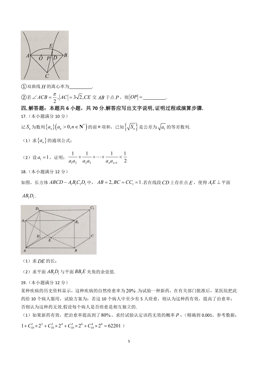 广东省汕头市2023-2024学年高三上学期12月期中数学试题(含答案)