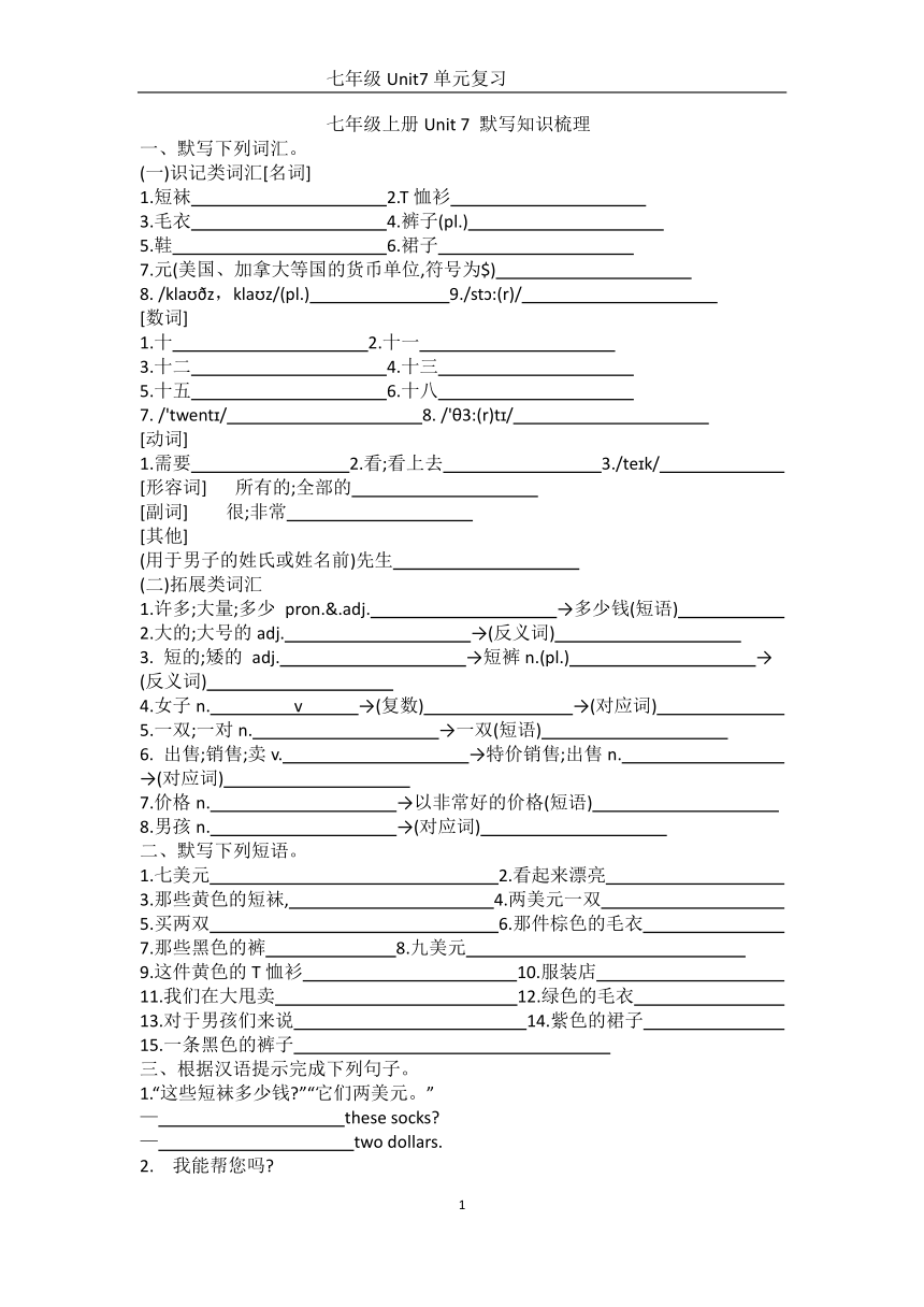 人教版七年级上册 Unit 7 How much are these socks? 知识点梳理及练习（含答案)