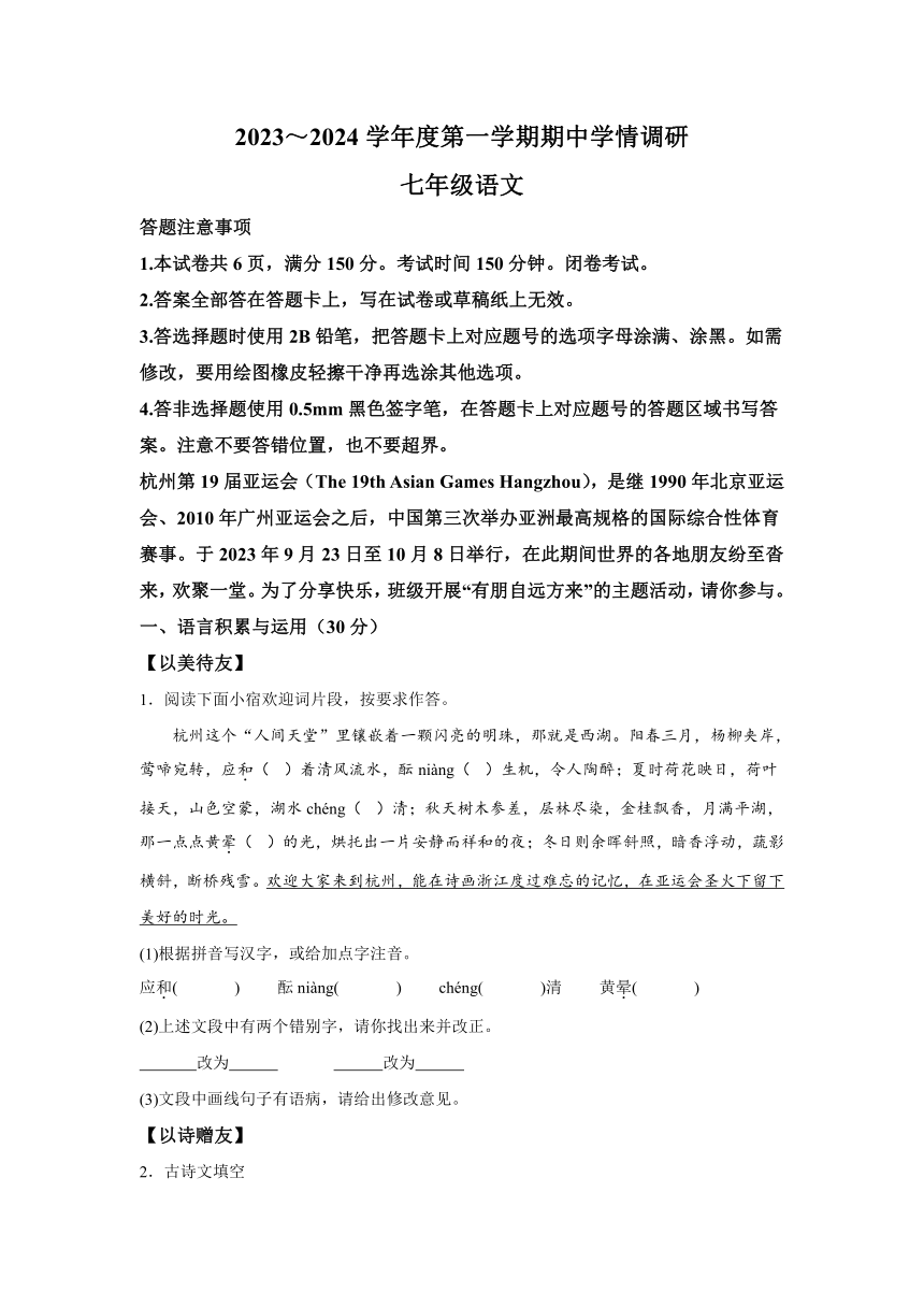 江苏省宿迁市泗阳县2023-2024学年七年级上学期语文期中语文试题（含解析）