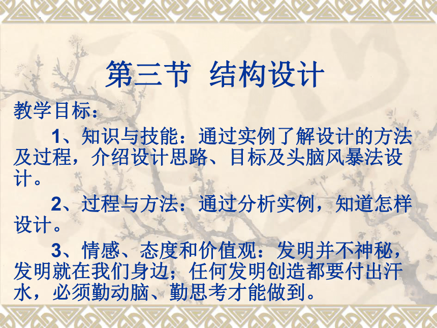 1.3 结构设计 课件(共16张PPT)-2023-2024学年高中通用技术粤科版（2019）必修 技术与设计2