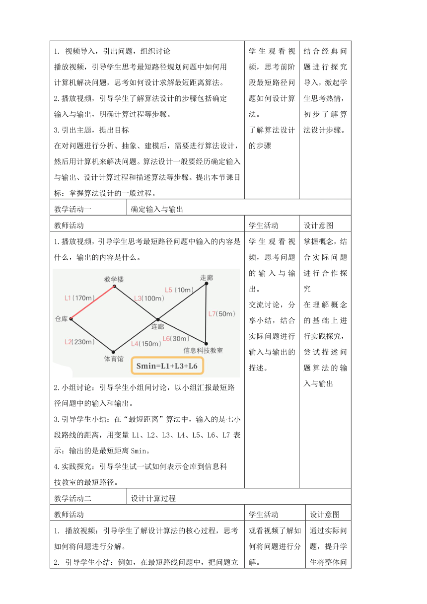 浙教版(2023)信息科技五上 第13课 算法的设计 教案（表格式）