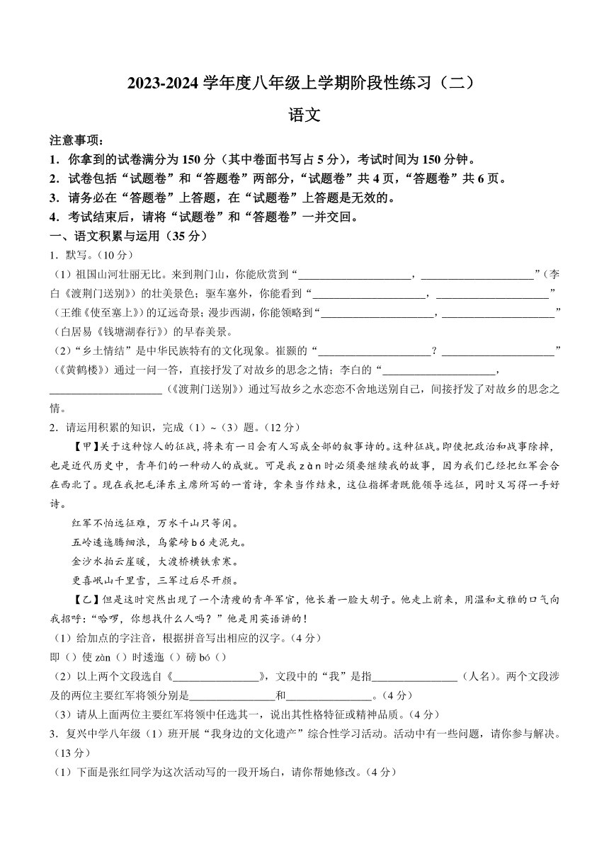 安徽省亳州市蒙城县校联考2023-2024学年八年级上学期期中语文试题（含答案）