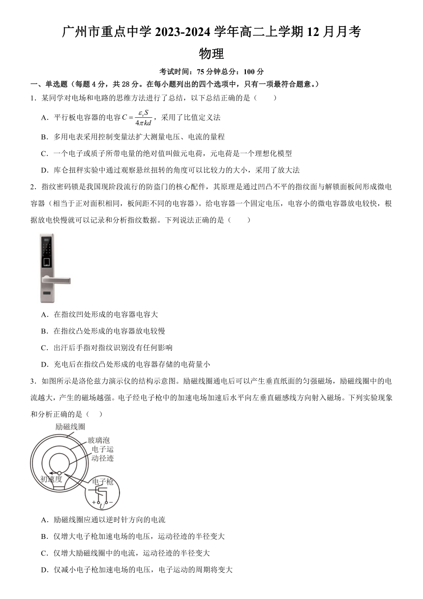 广东省广州市重点中学2023-2024学年高二上学期12月月考物理试卷（含答案）