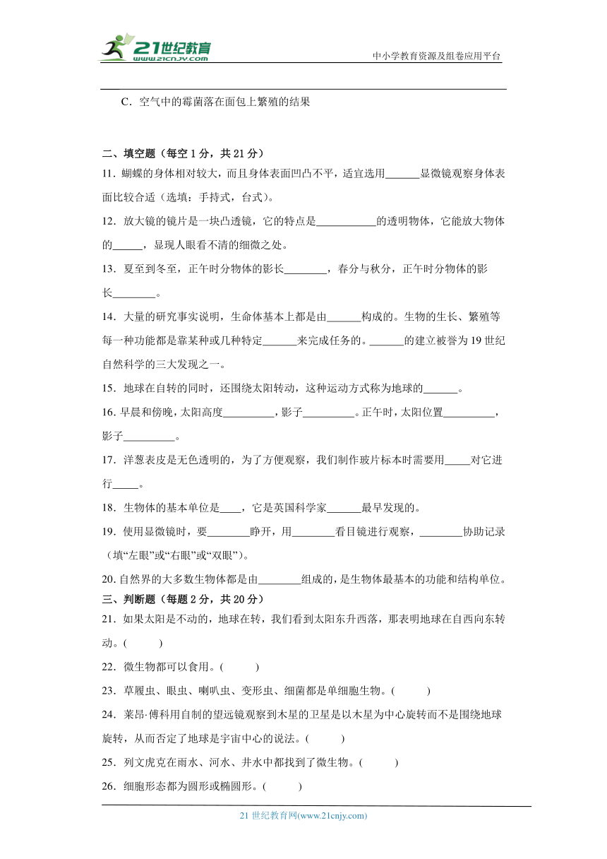 教科版六年级上册科学期中试题（1-2单元）（含答案）