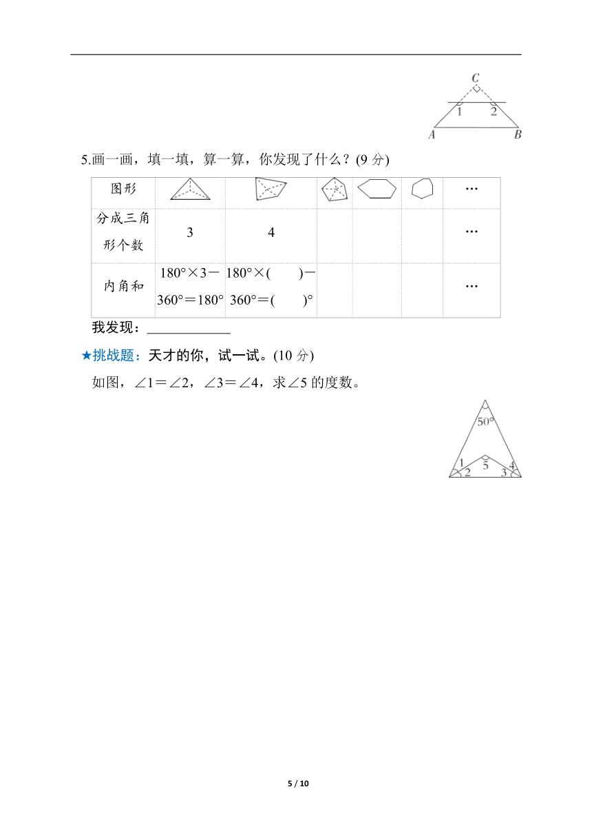 人教版数学四年级下册第5单元　三角形单元测试卷 （含答案）