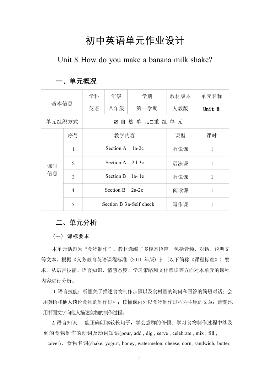 Unit 8 How do you make a banana milk shake?单元作业设计 （5课时，含答案）