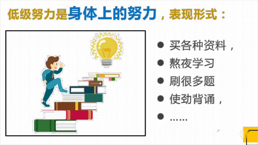 《杜绝假努力，结局不会陪你演戏》高中生习惯养成主题班会课件