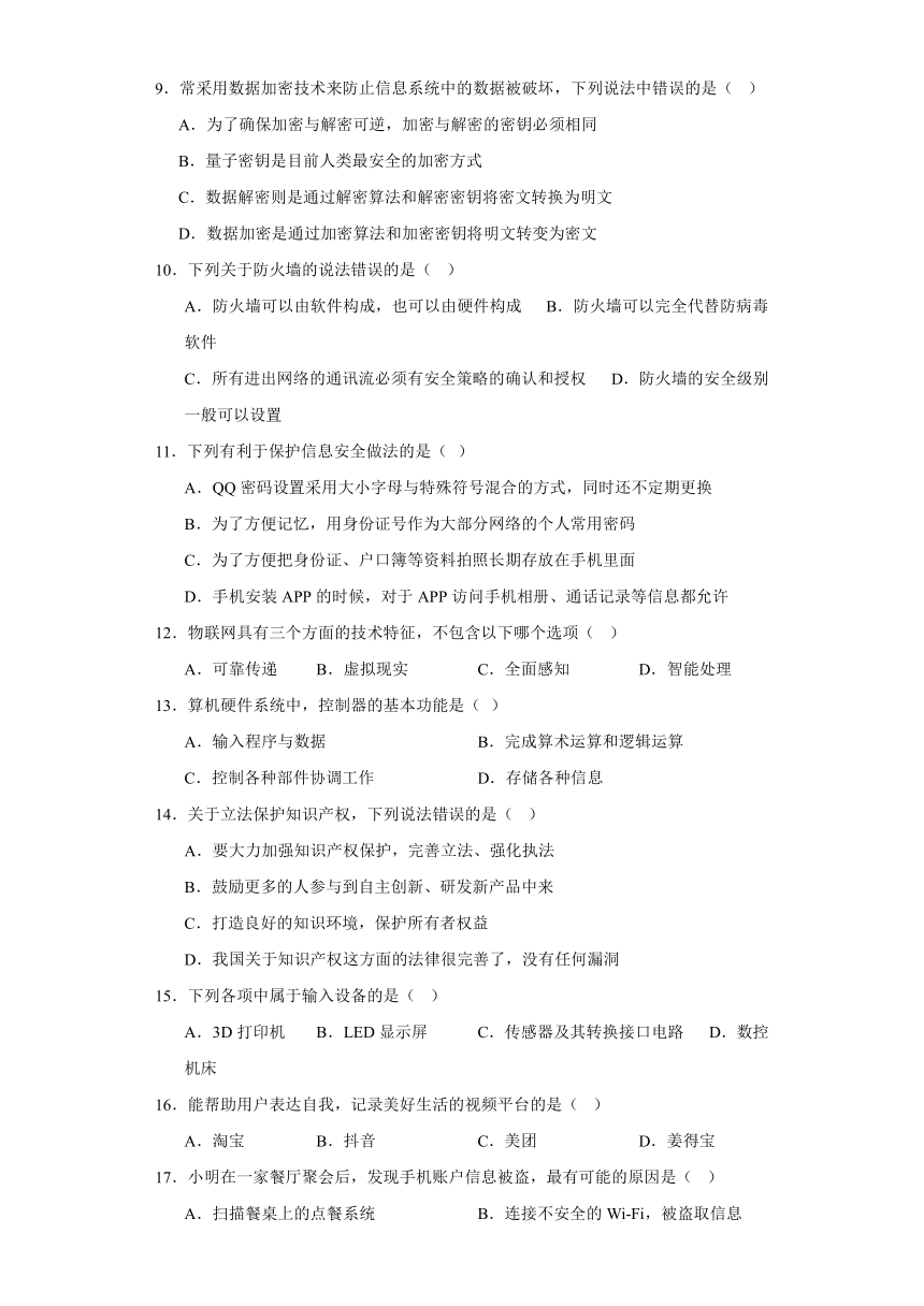 综合检测题-2023—2024学年人教中图版（2019）高中信息技术必修2