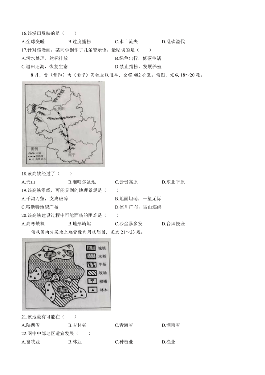 湖南省湖湘C13教育联盟2023-2024学年九年级上学期12月教学质量抽检地理试题（含解析）