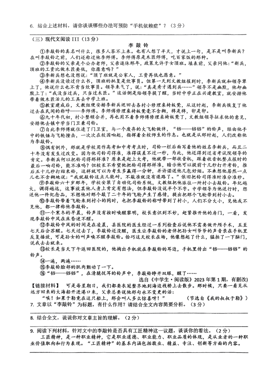 2023年湖南省湘潭县江声实验学校中考三模语文试题（PDF版无答案）