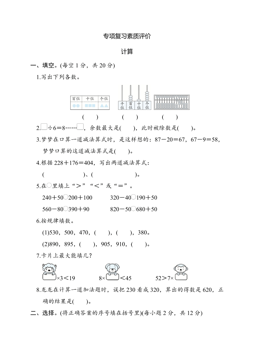 期末复习-计算（含答案）冀教版数学二年级下册