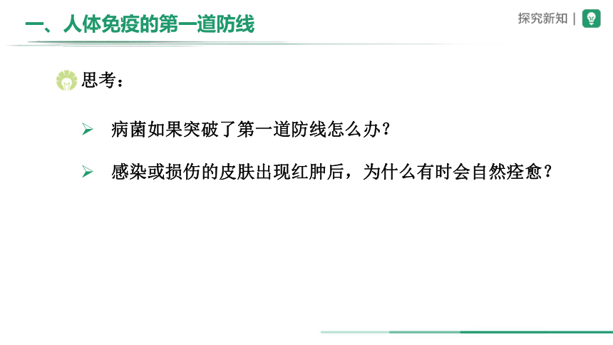 8.1.2+免疫与计划免疫（第1课时）（教学课件）-2023-2024学年八年级生物下册精品资源包课件(共22张PPT)（人教版）