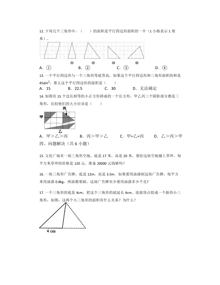 北师大版五年级上数学4.4 探索活动：三角形的面积（含答案）