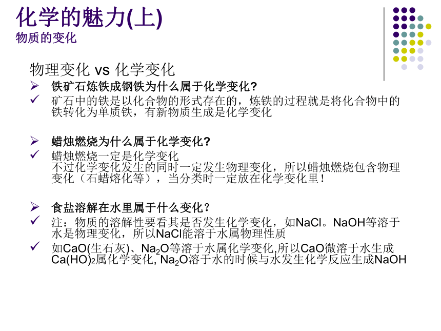 人教版九年级上册化学暑假预习讲义 走进化学世界（共33张PPT）