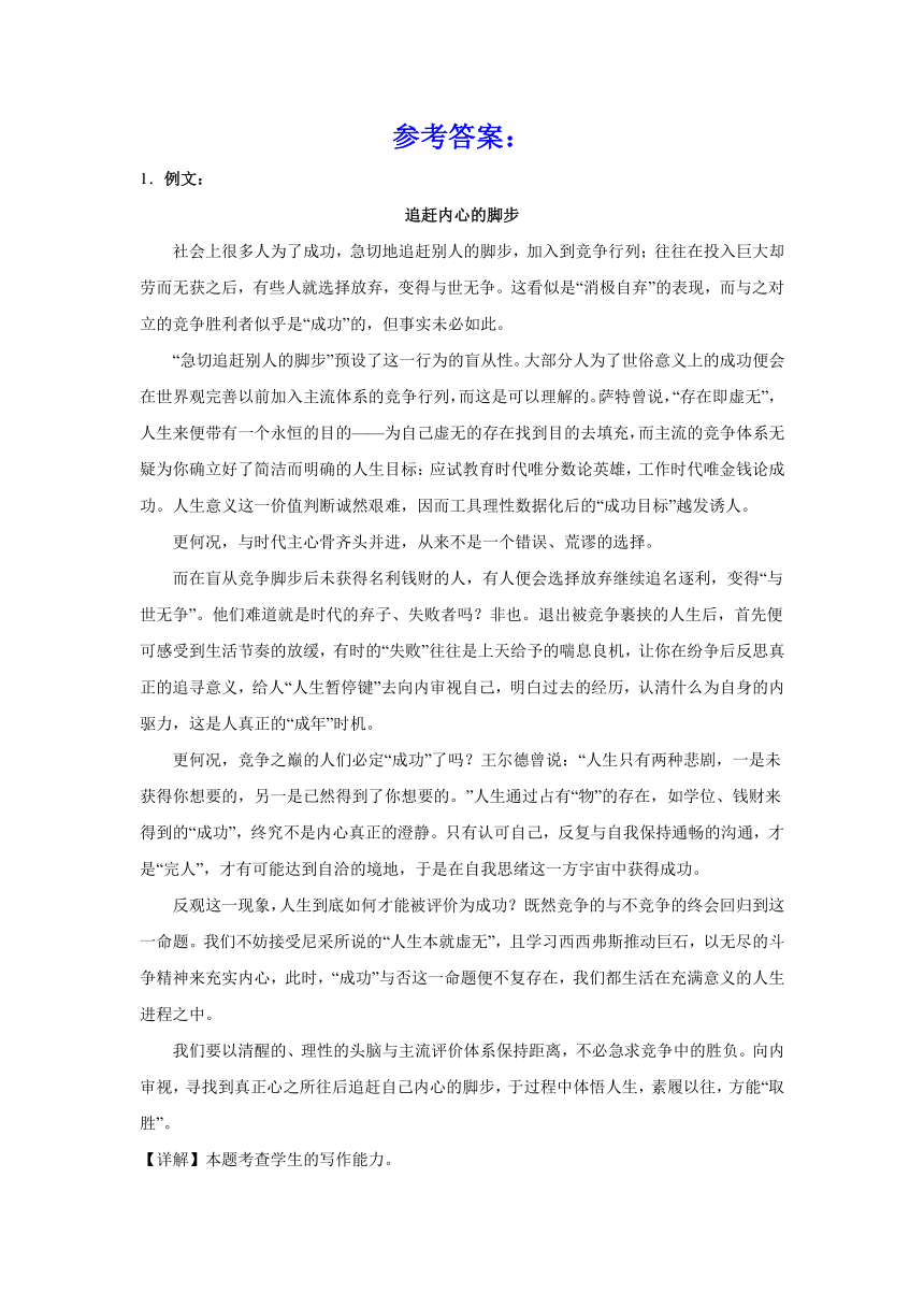 2024届高考作文主题训练：拒绝躺平，做竞争青年（含解析） 21世纪教育网 二一教育