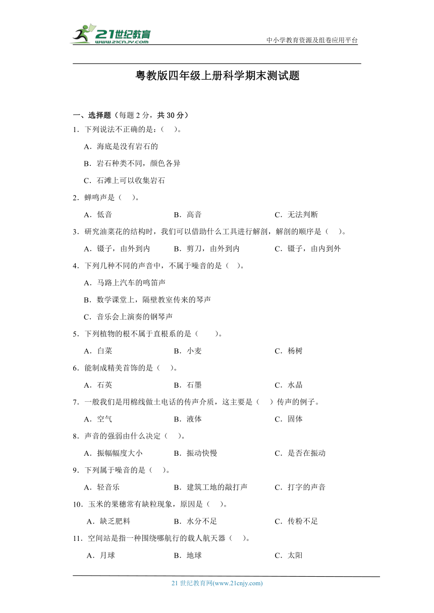 粤教版四年级上册科学期末测试题（含答案）