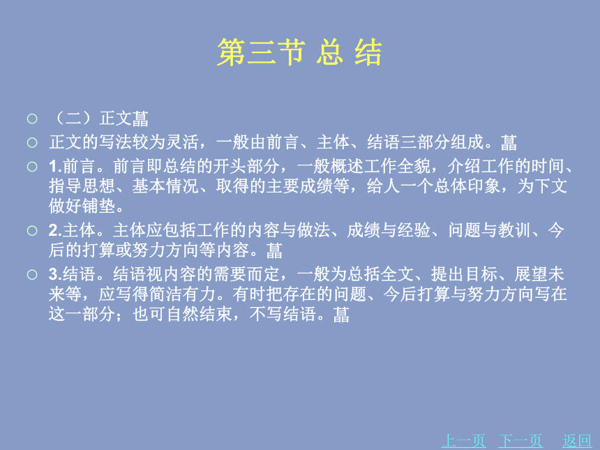 2.3总 结  课件(共13张PPT)-《应用文写作基础》同步教学（北京理工大学出版社）