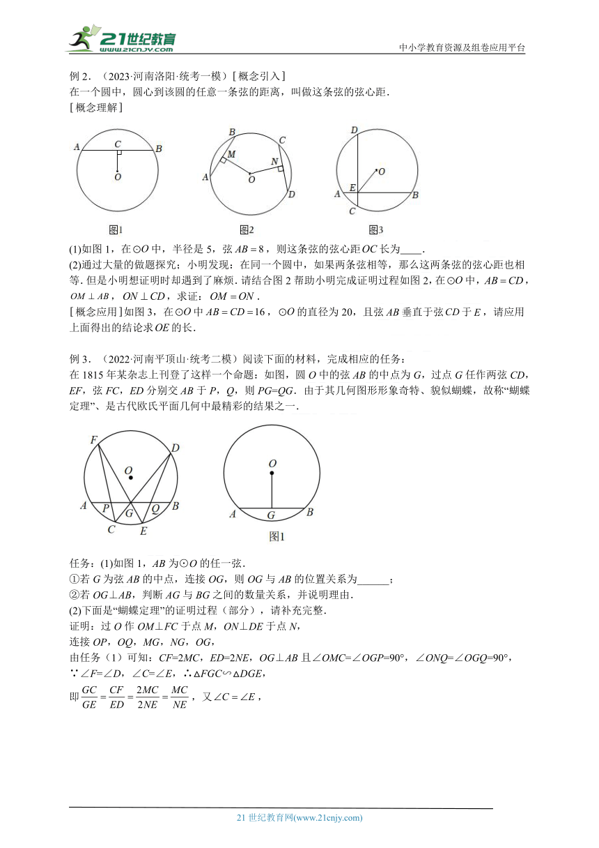 专题01 圆中的重要模型之圆中的全等三角形模型（含解析）
