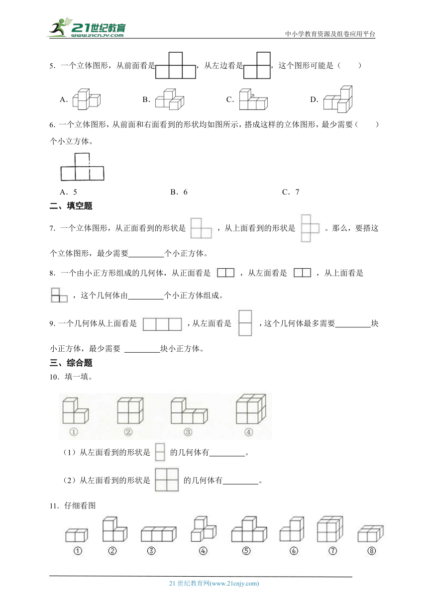 人教版数学五年级下册寒假预习培优作业 观察物体（三）（含答案）