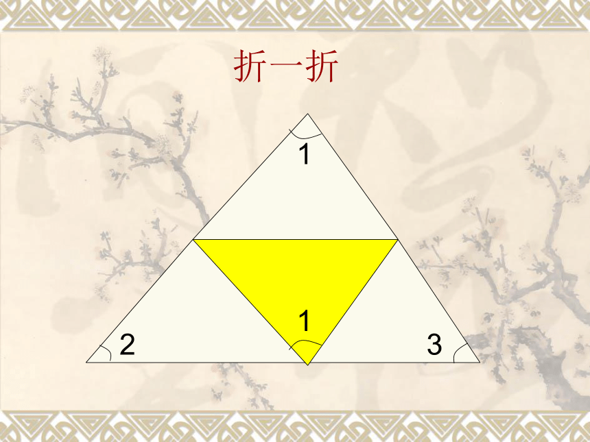 北师大版四年级下册数学 第二单元  三角形内角和 课件(共22张PPT)