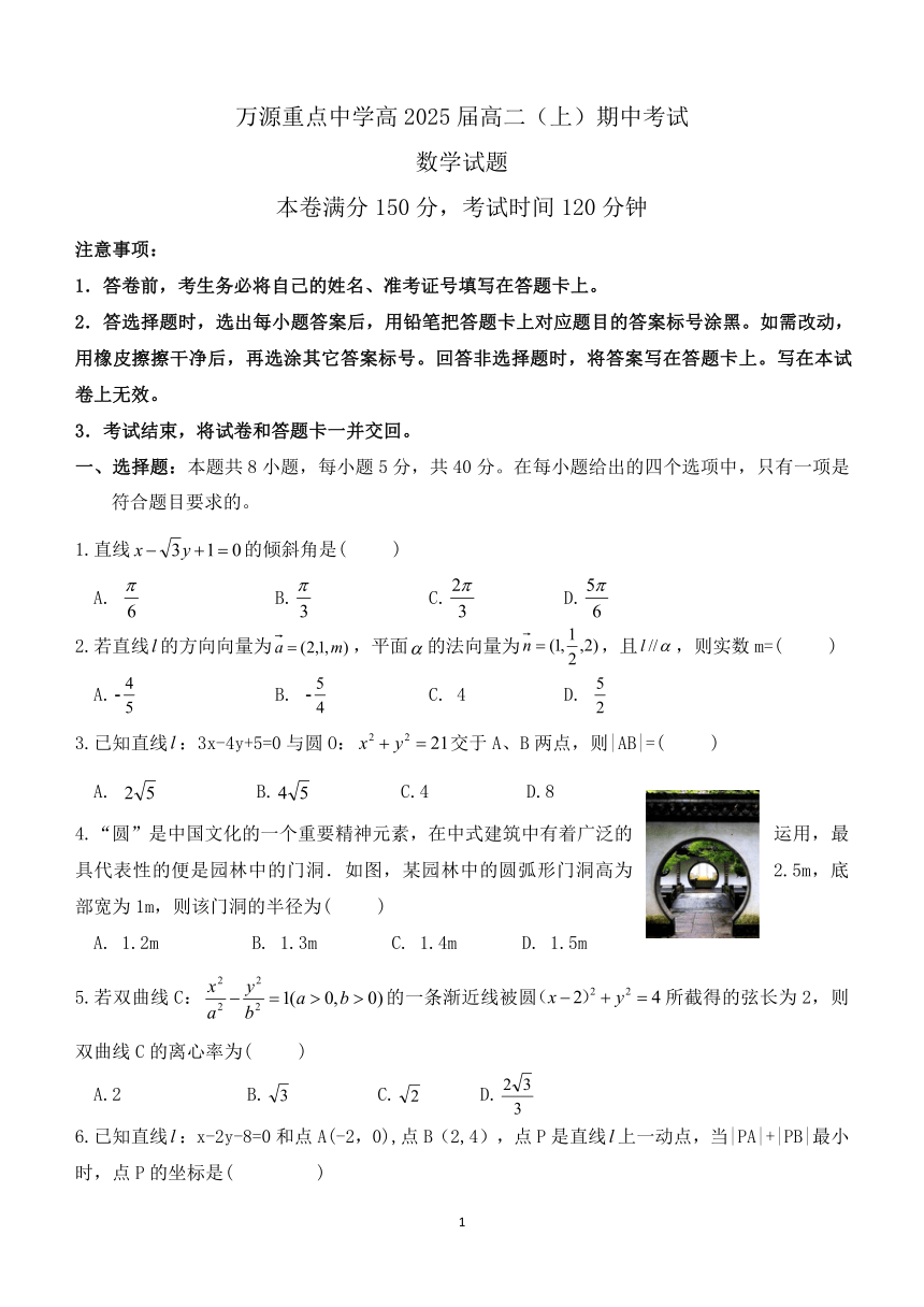 四川省达州市万源市重点中学2023-2024学年高二上学期11月期中考试数学试题（含答案）