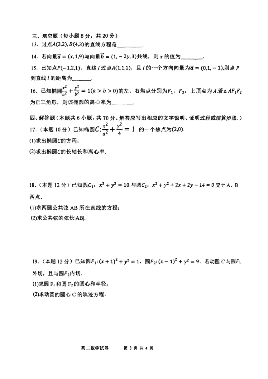 内蒙古自治区赤峰市内蒙古自治区第二地质中学2023-2024学年高二上学期第二次阶段测试（期中）数学试题（PDF版含答案）