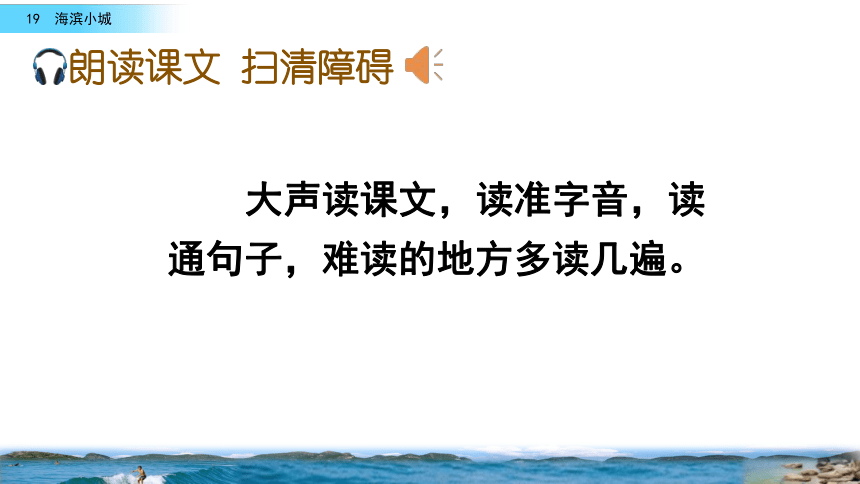 19.《海滨小城》第一课时课件(共26张PPT)