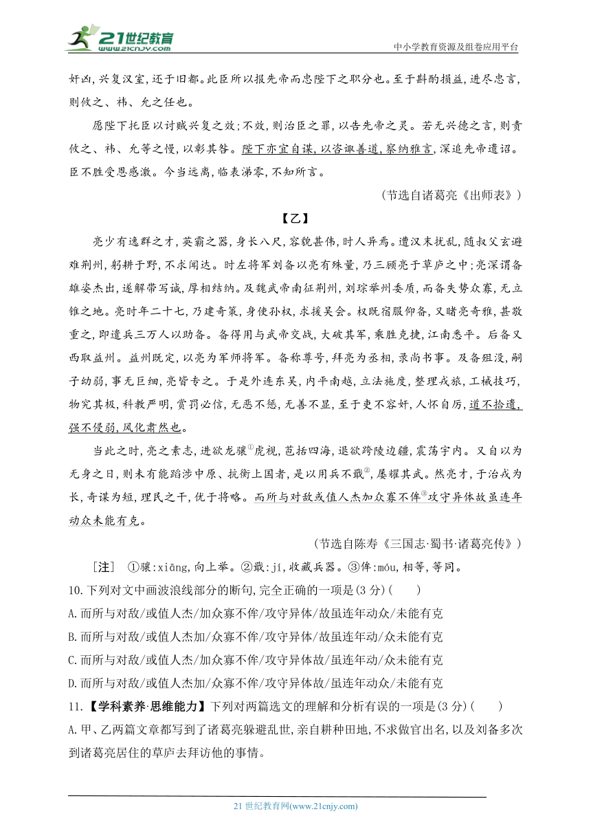 2024五四制人教版语文九年级下学期课时练--第六单元　素养综合检测（含解析）