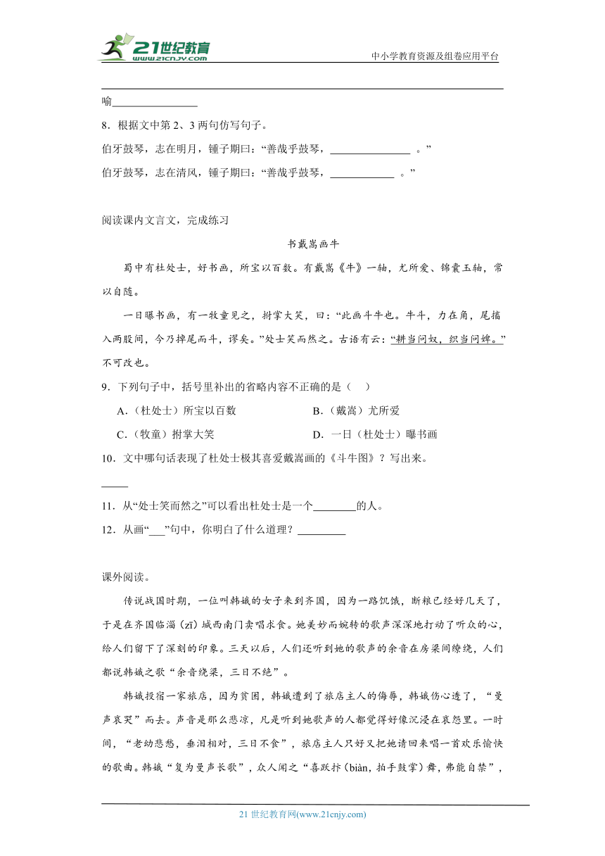 统编版六年级上册语文第七单元阅读专题训练（含答案）