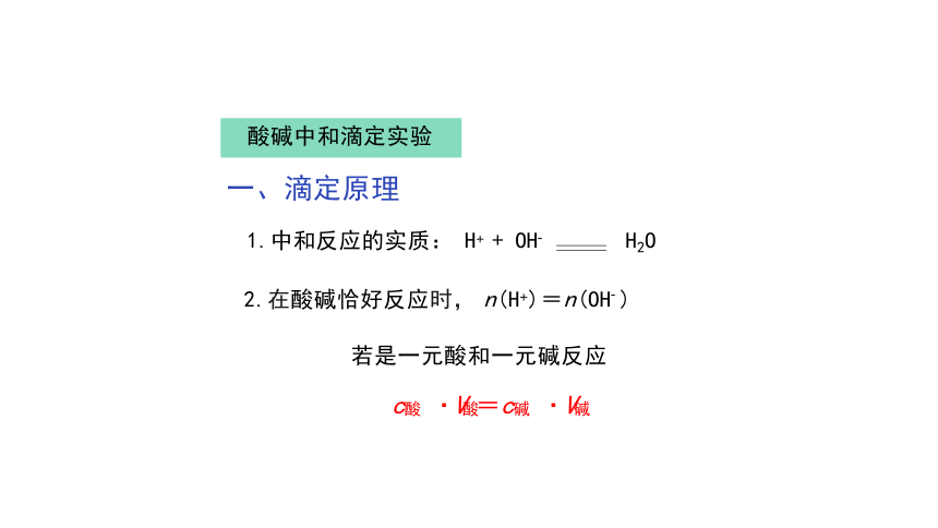 高中化学 人教版（2019） 选择性必修1 3.2 水的电离和溶液的pH 课件（共30张PPT）