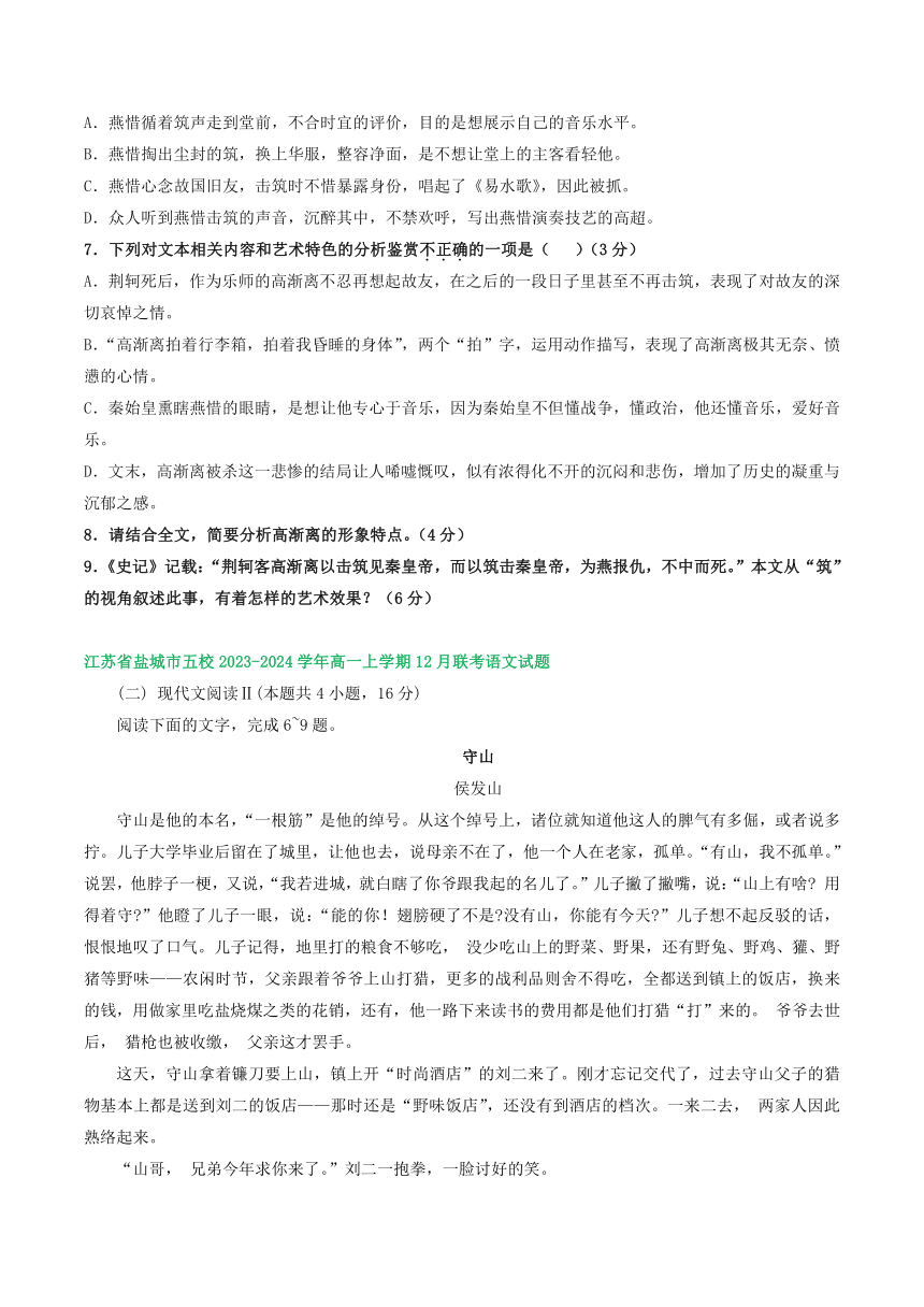 江苏省部分地区2023-2024学年高一上学期12月语文试卷汇编：文学类文本阅读（含答案）