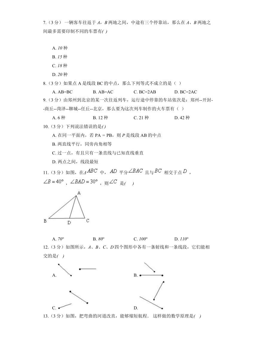 人教版数学七年级上册《第四章 几何图形初步》单元测试（含解析）