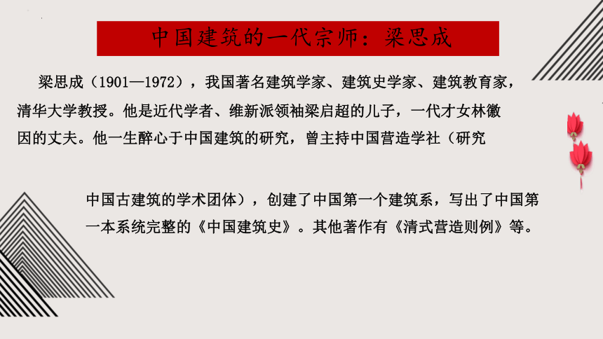 8《中国建筑的特征》课件(共47张PPT)统编版必修下册