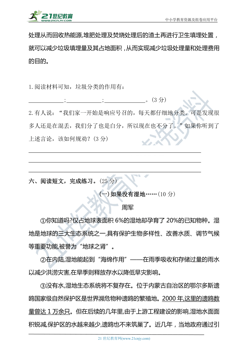 统编版六年级语文上册第六单元综合复习测试题（含答案）